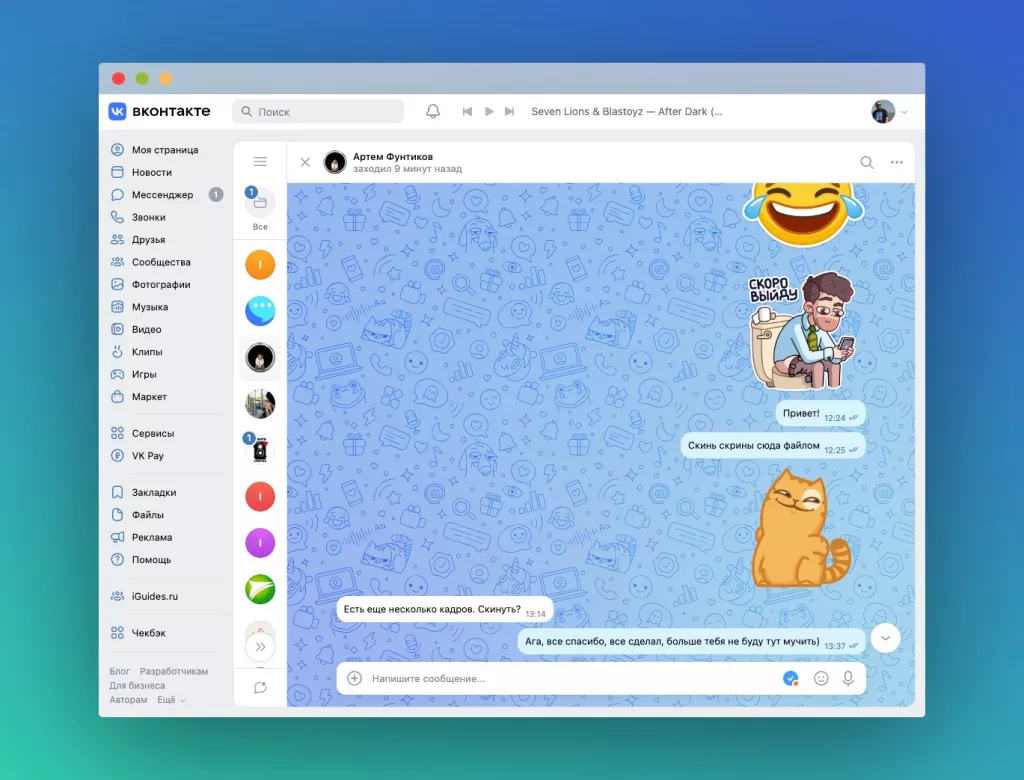 Мессенджер Мессенджер