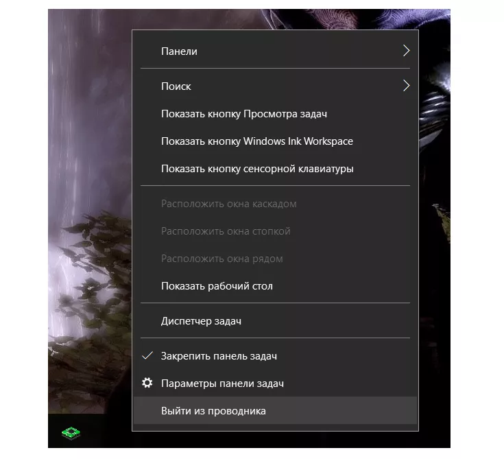 Завершение проводника Снимок.PNG