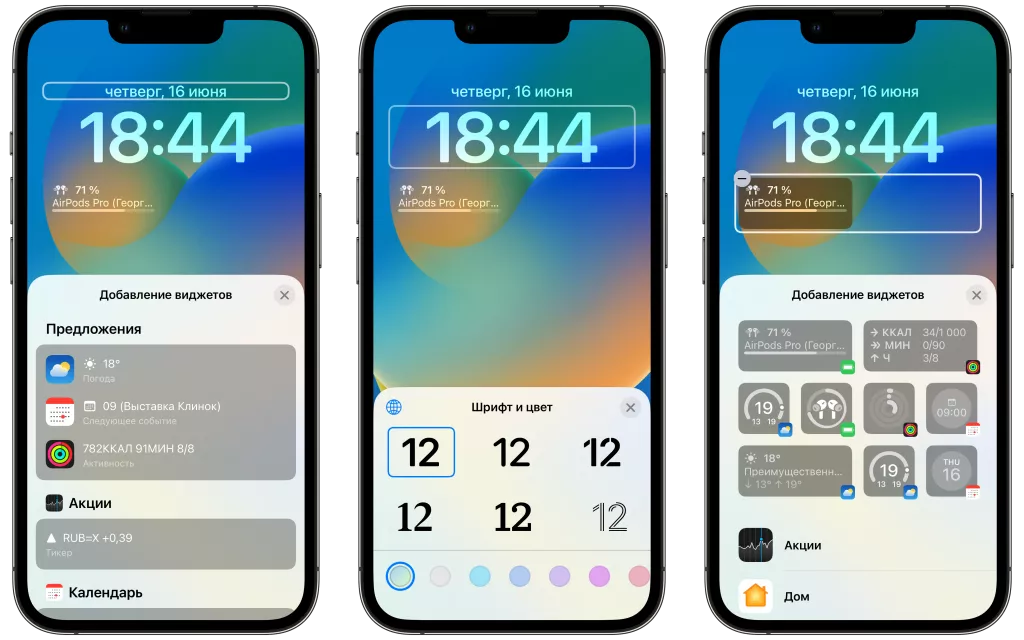 Экран блокировки iOS 16