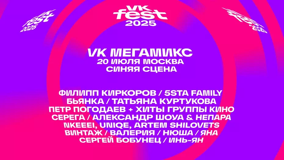 VK Мегамикс