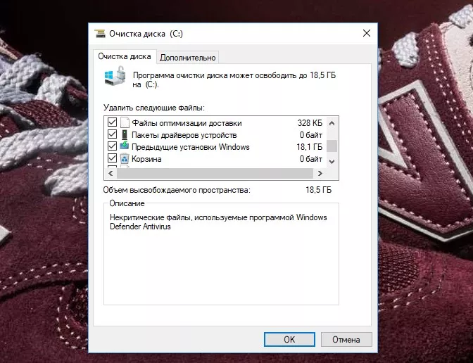 Очистка диска Очистка диска