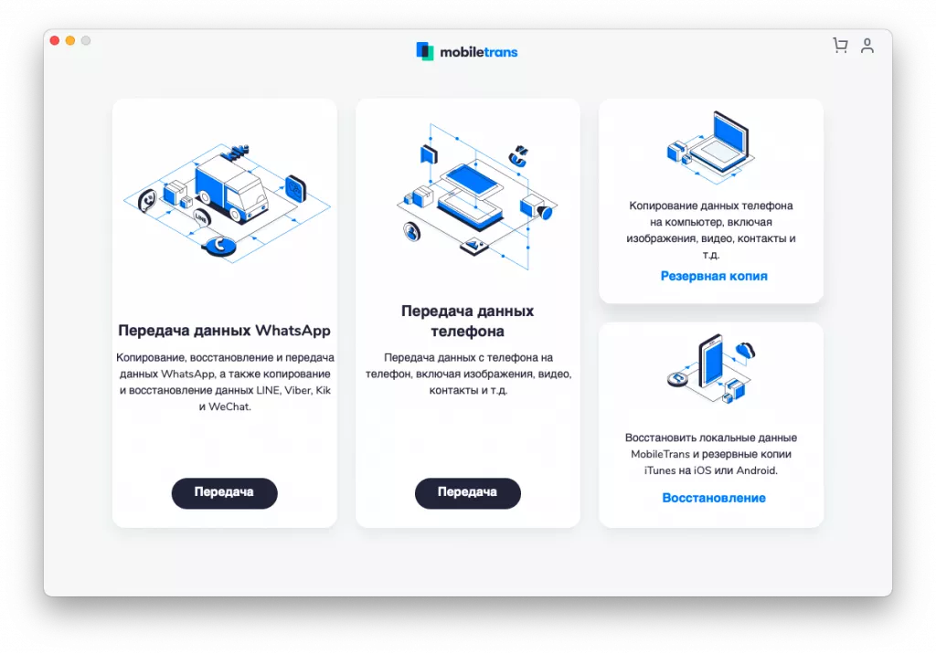 MobileTrans MobileTrans