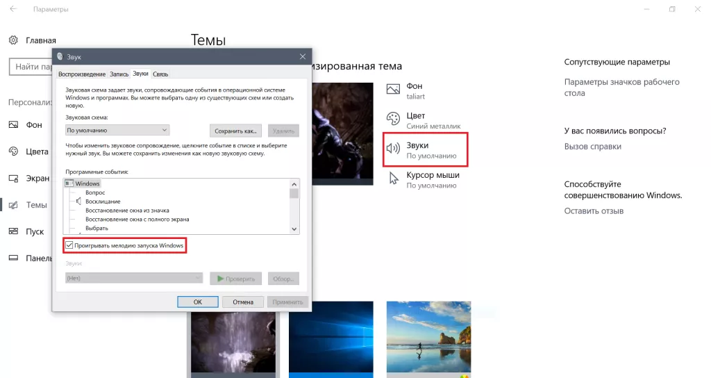 Включаем звук запуска Снимок.PNG
