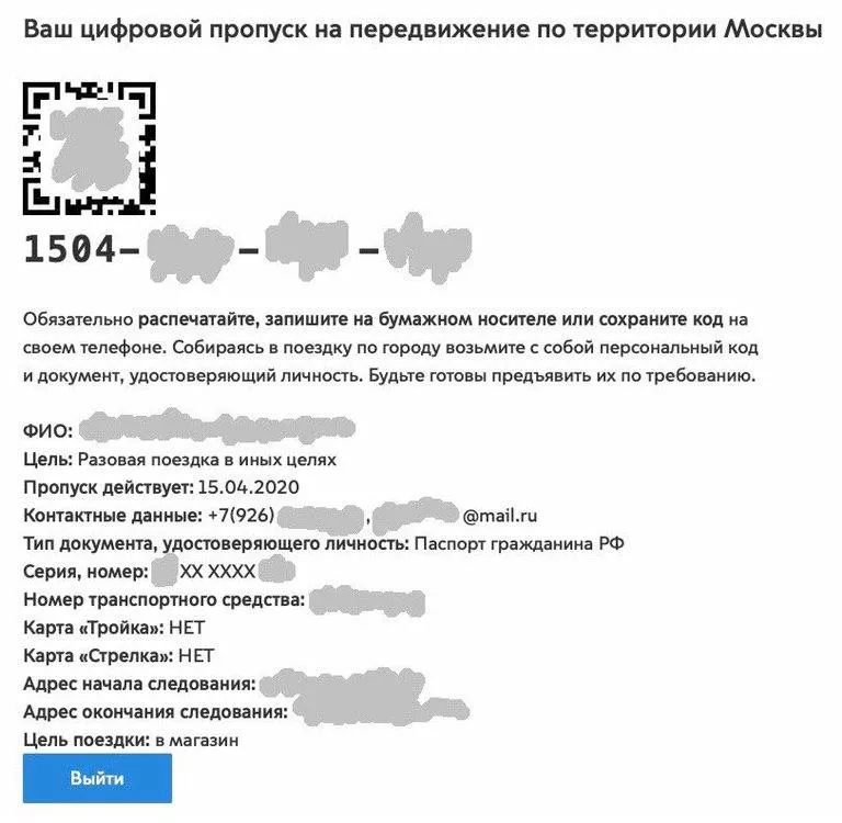 Пропуск Пропуск