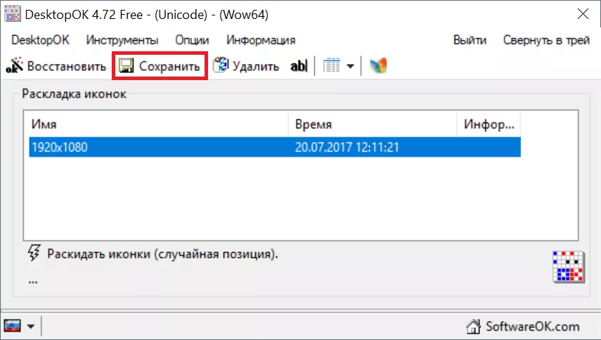 Сохранение расположения значков Снимок.PNG
