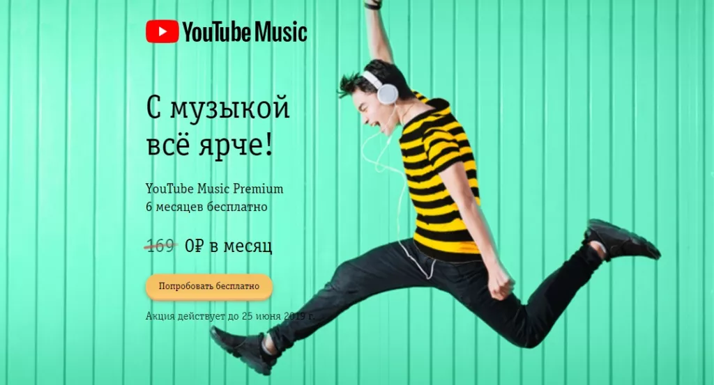 YouTube Music