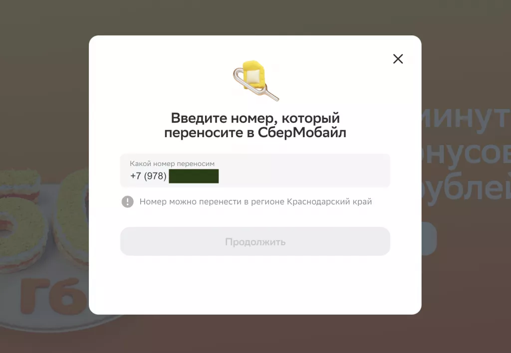Сбермобайл Сбермобайл