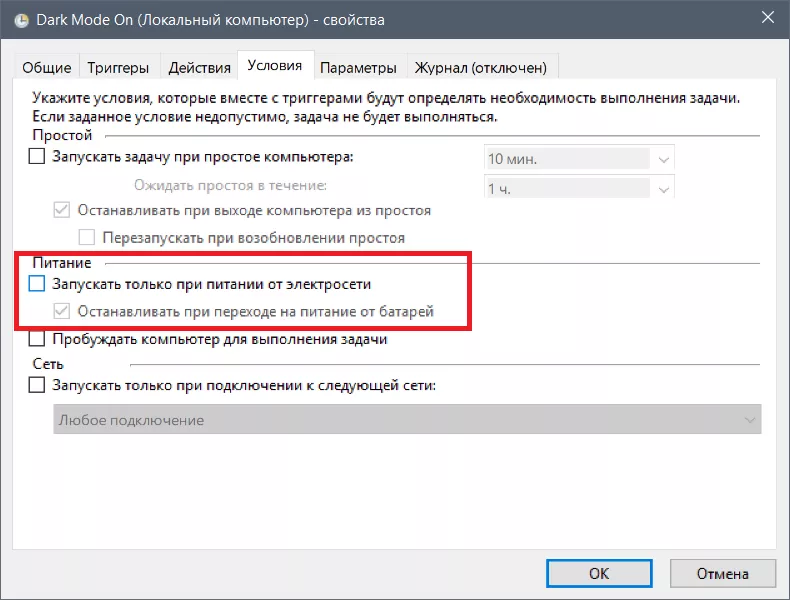 Разрешаем работу от акума Снимок.PNG
