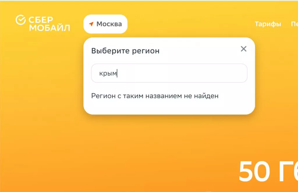 Сбермобайл Сбермобайл