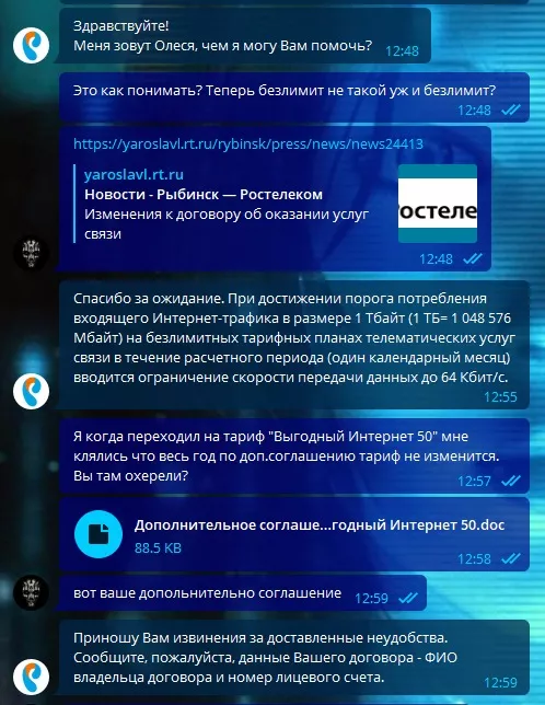 Скриншот с перепиской Скриншот с перепиской