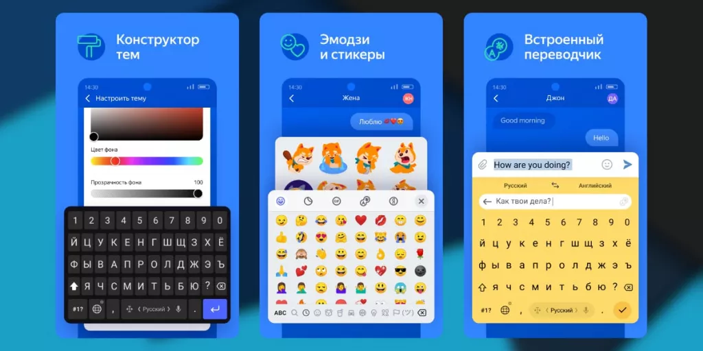 «Яндекс.Клавиатура»