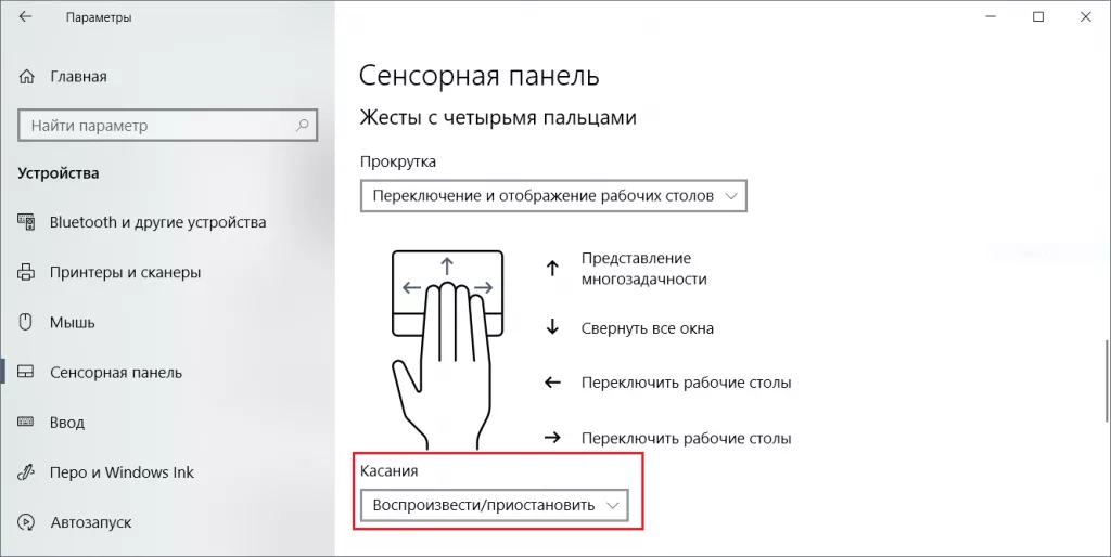 Настройка жестов Снимок.PNG