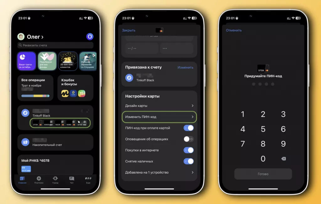 Тинькофф Тинькофф