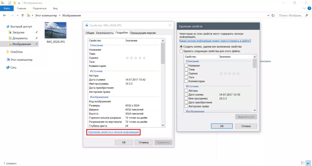 Удаляем данные о фото Снимок.PNG