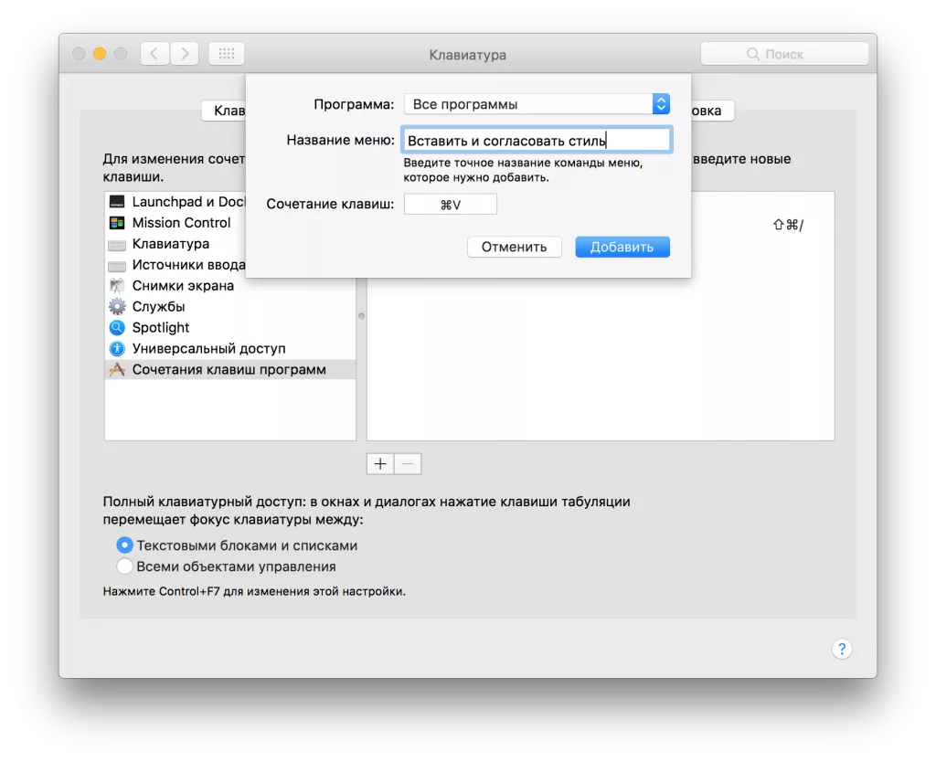 Вставка текста в macOS Вставка текста в macOS