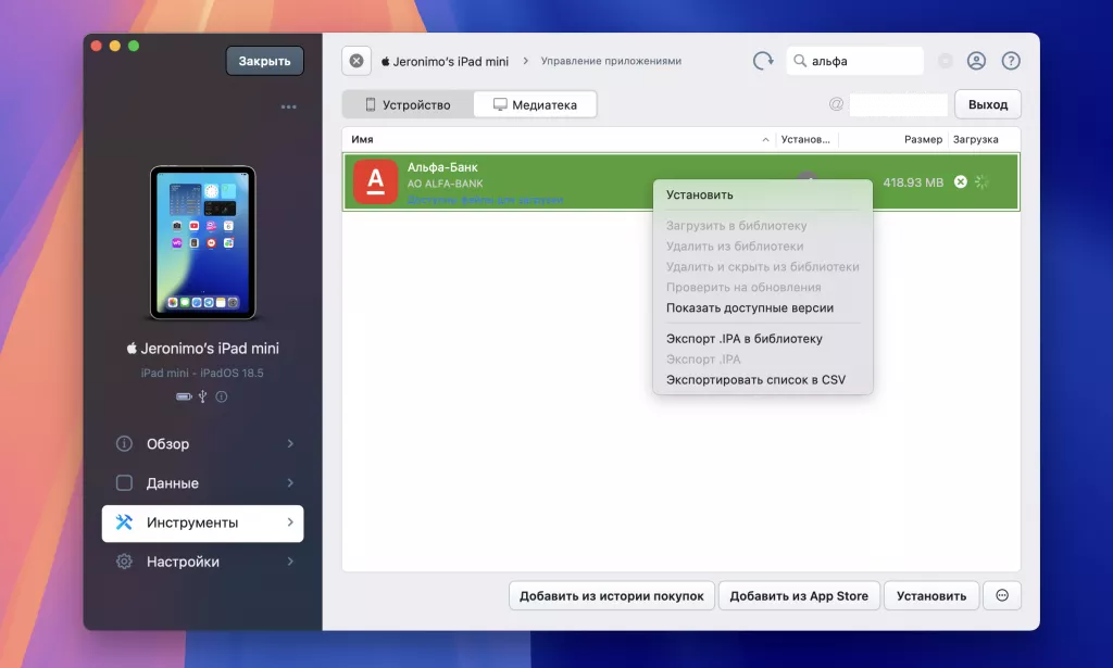 Экспорт IPA Экспорт IPA