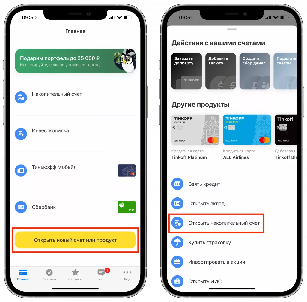 Создание счета в Тинькофф