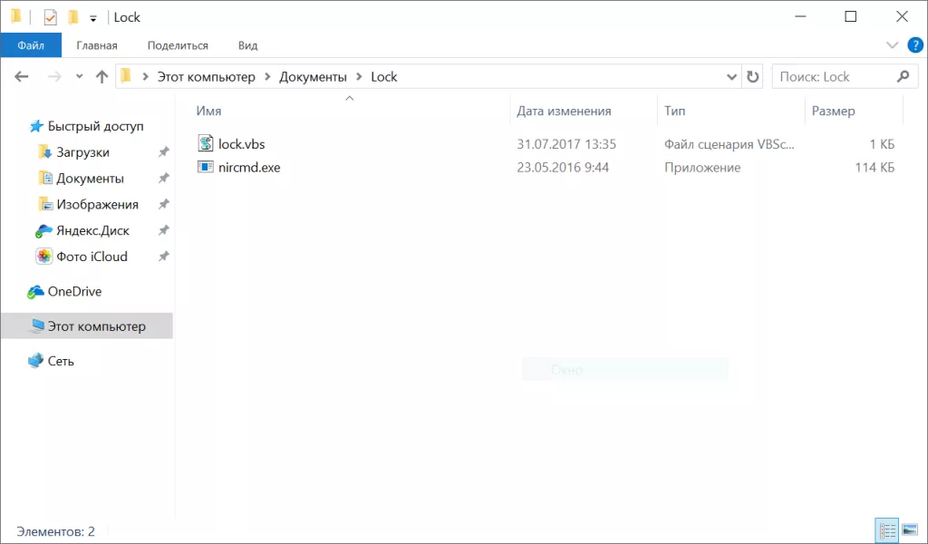 Скрипт для блокировки Снимок.PNG