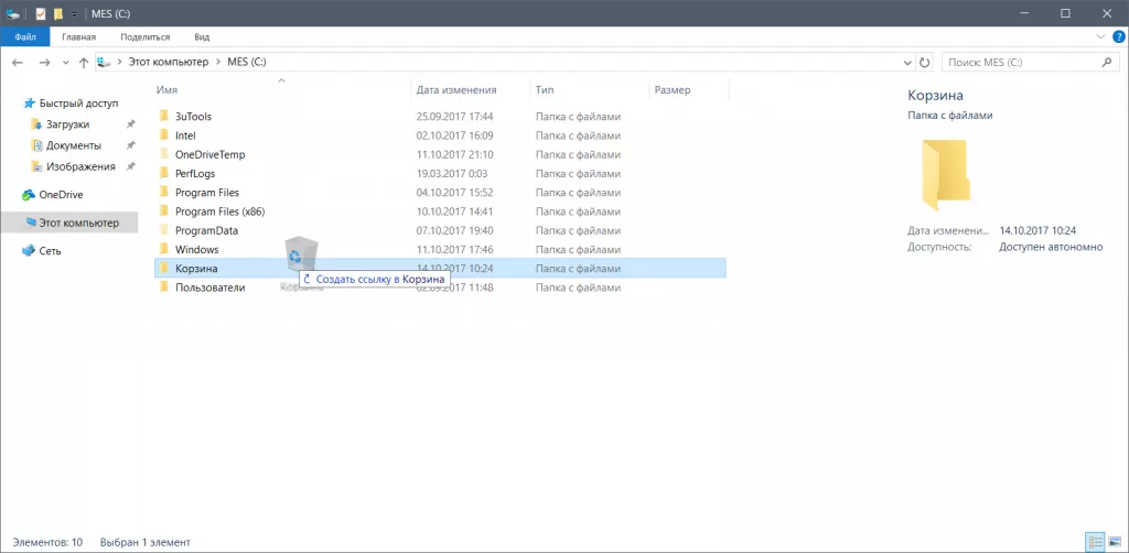 Создаем ярлык корзины Снимок.PNG