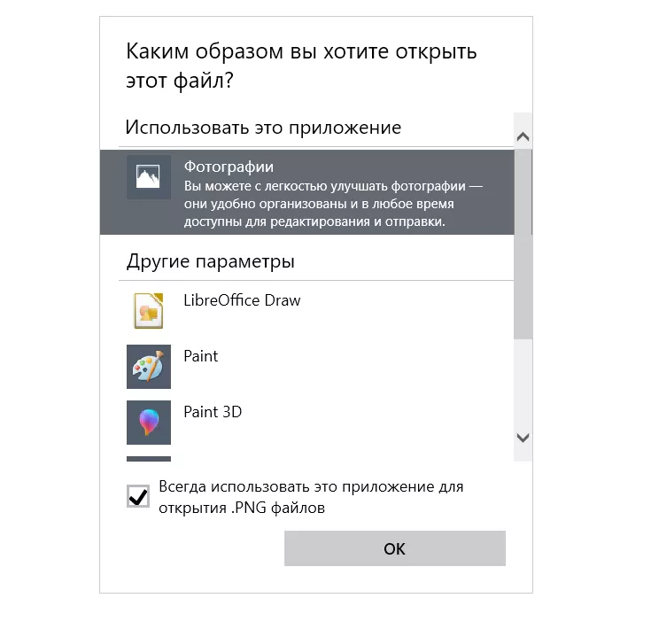 Настройка открытия картинок 2.PNG