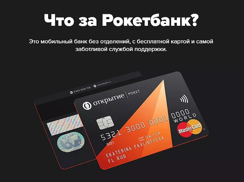 Рокетбанк