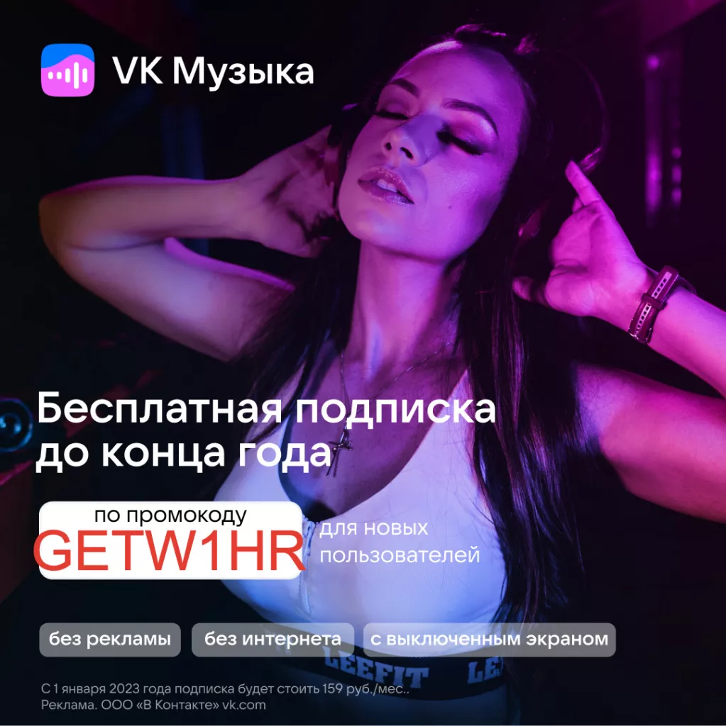 VK Музыка ygbp_offer_e4aeaa841bb8b21f72df536e305c1fb6.jpeg