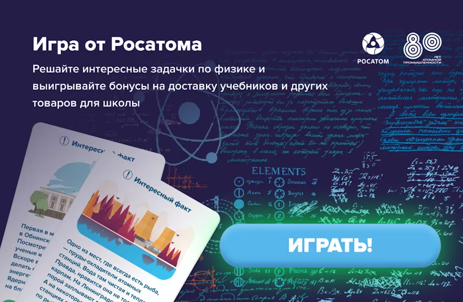 «Росатом» и «Авито»