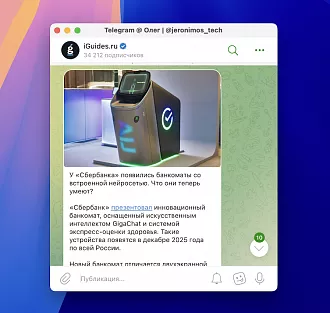 Telegram добавил маленькую, незаметную, но крайне полезную кнопку на macOS