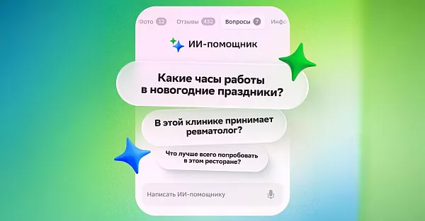 2ГИС запустил ИИ-помощника для быстрого поиска информации о местах