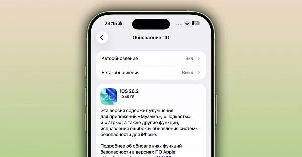Вышли iOS 26.2 и macOS Tahoe 26.2 с кучей новых функций для всех