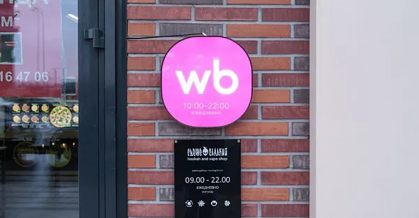 Wildberries проведёт полный ребрендинг. ПВЗ будет не узнать!