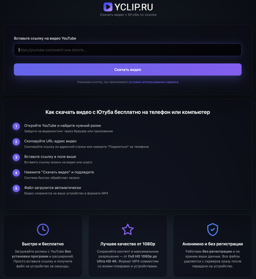 скриншот онлайн загрузчика видео Yclip.ru