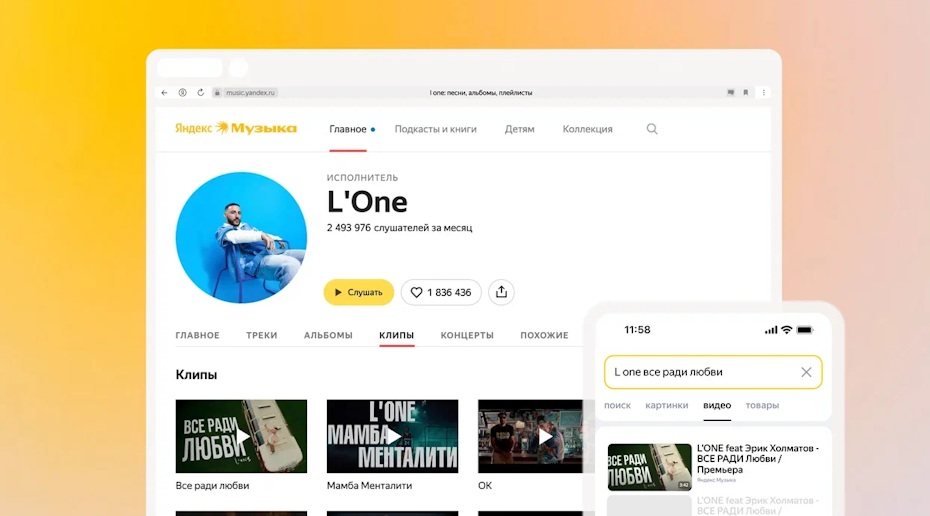 В Яндекс Музыке появились видеоклипы