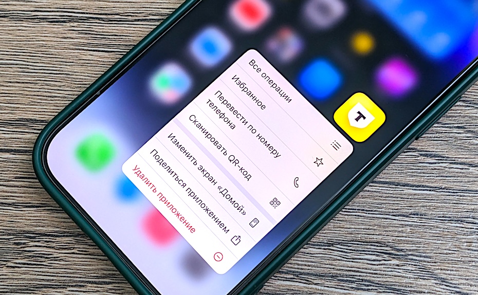 Как установить приложение Т-банка (Тинькофф) на iPhone и iPad без компьютера. Это новый способ