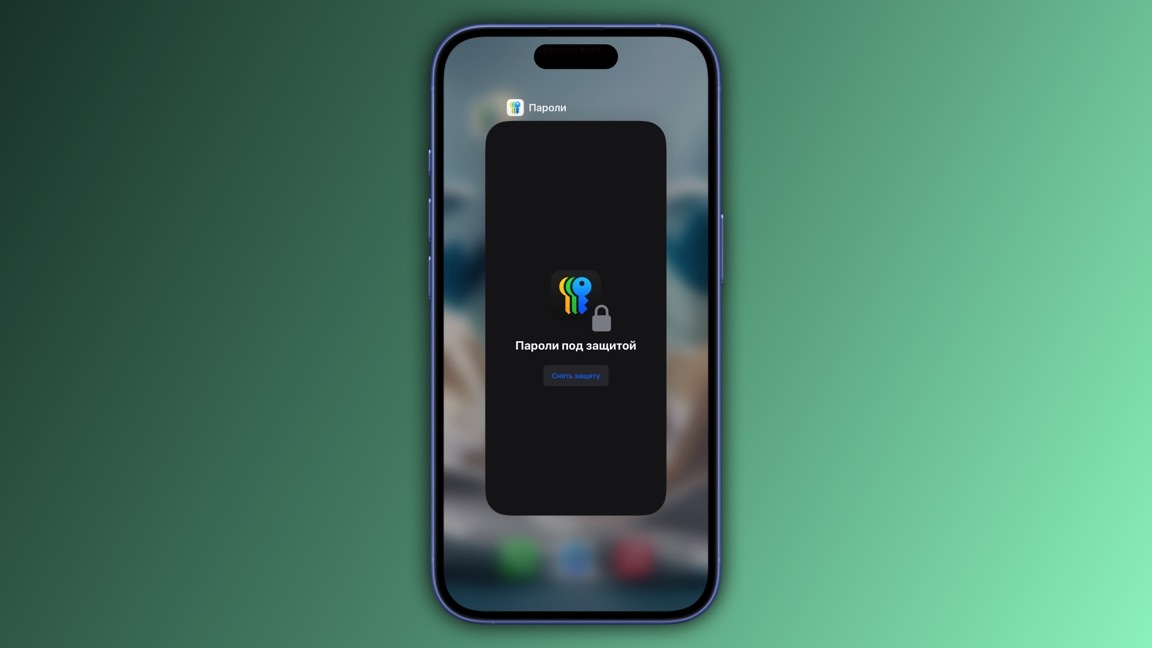 Срочно обновите свой iPhone до iOS 18.0.1. Ваши пароли могут быть под угрозой