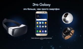 Мобильная экосистема Samsung Galaxy