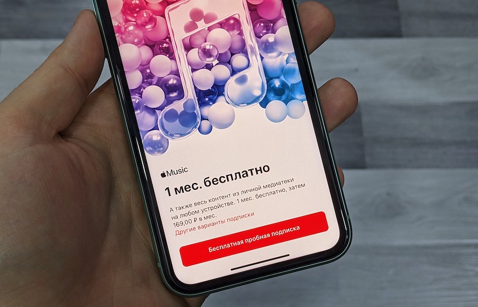 Как оплатить и продлить подписку на Apple Music в России