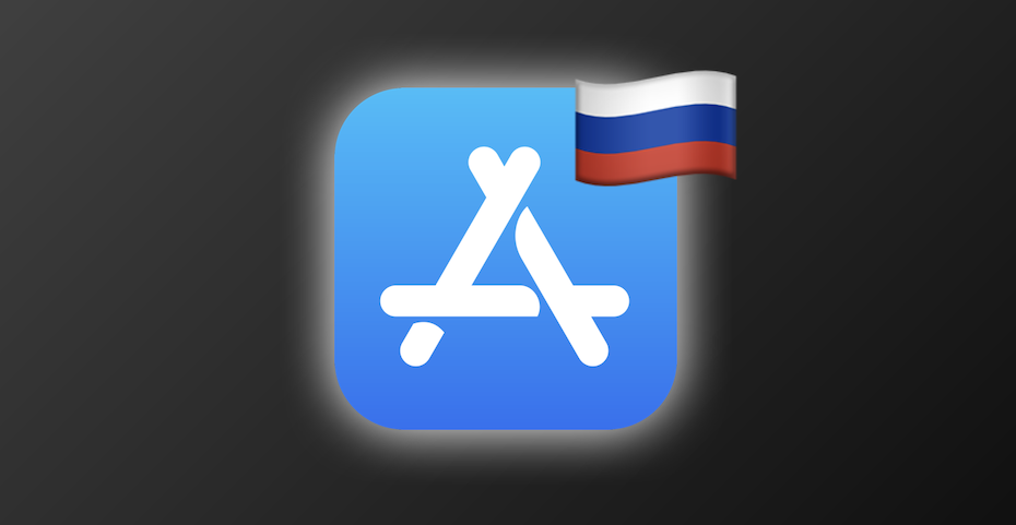 Apple удалила из App Store еще одно российское приложение без объяснения причин