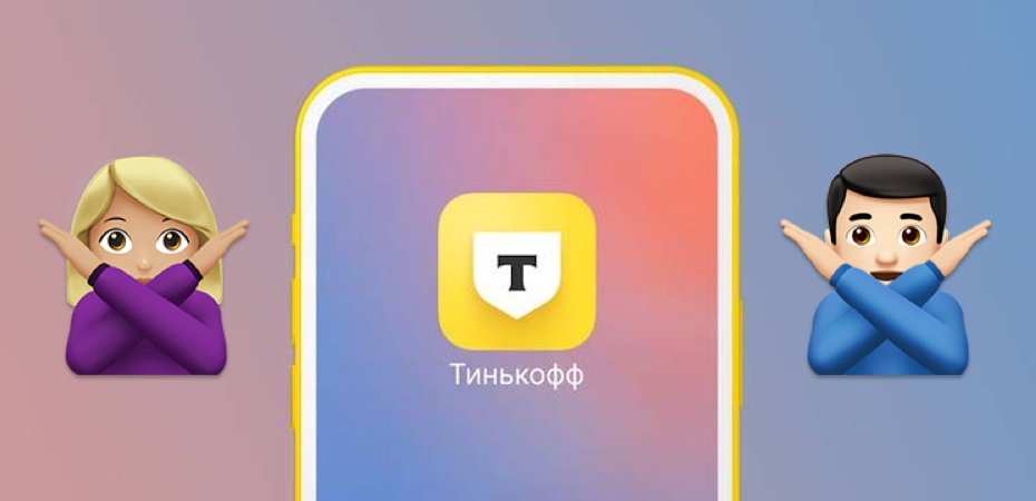 Ни в коем случае не качайте эти приложения «Тинькофф» из App Store