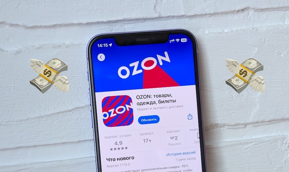 На OZON появился новый способ снизить цену на 25% для любых товаров. Берите на заметку