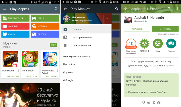 Google play маркет скачать приложение