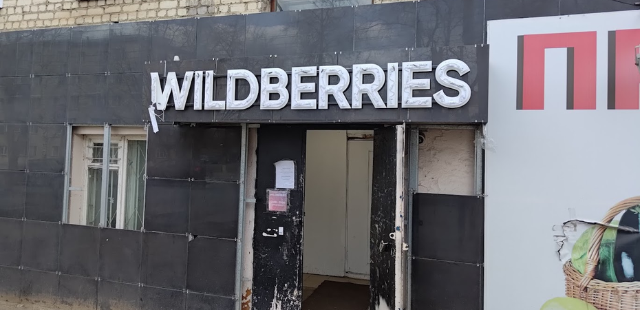 Пункты выдачи Wildberries готовятся закрыться по всей стране (ОБНОВЛЕНО)