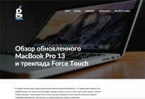 MacBook Pro 13 и трекпад Force Touch