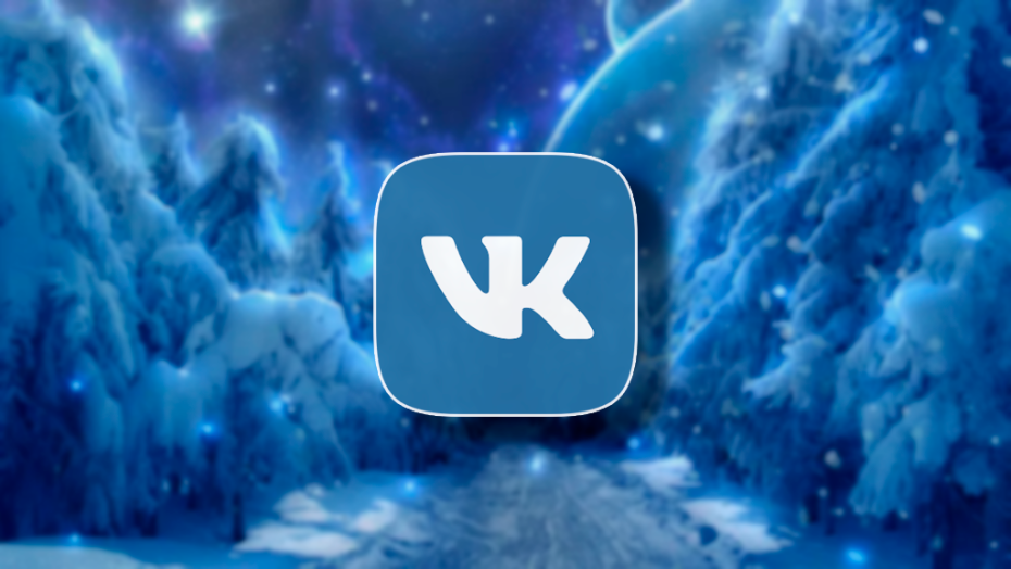 Что смотрели, кого обсуждали и во что играли пользователи ВКонтакте в 2024 году