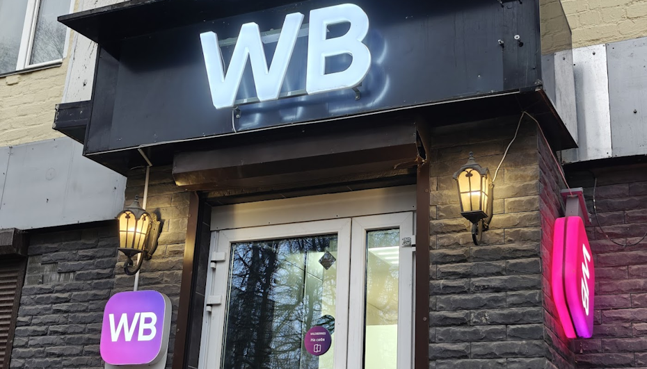 Wildberries убрал скидку, которую раньше давал всем. Как теперь экономить