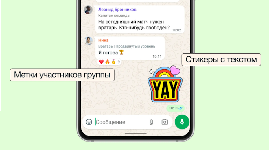 В групповых чатах WhatsApp* появились новые возможности