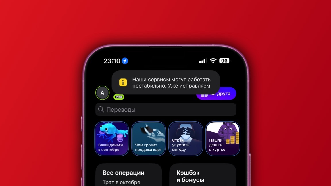 Т-Банк работает с перебоями