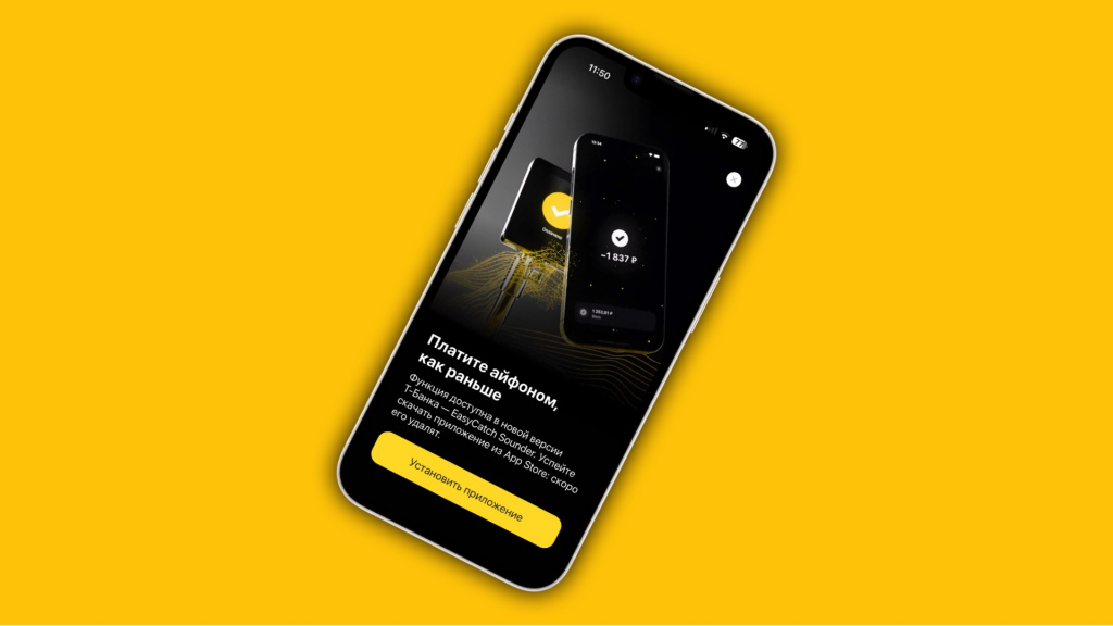 Т-Банк выпустил новое приложение банка с бесконтактной оплатой