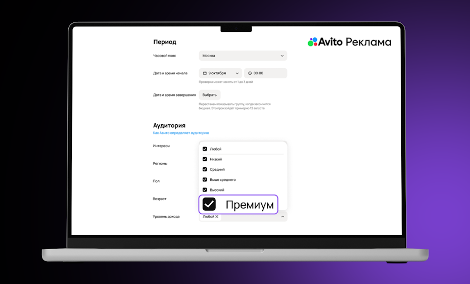 Рекламодателям «Авито» доступны новые таргетинги на аудиторию, которая совершает покупки в сегментах с высокой доходностью