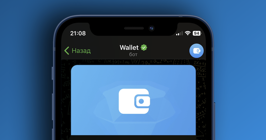 Кошелек в Telegram: зачем он нужен, что там хранить и как им платить